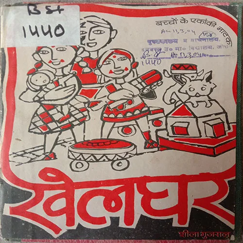 Khelghar (Total Pages =46)