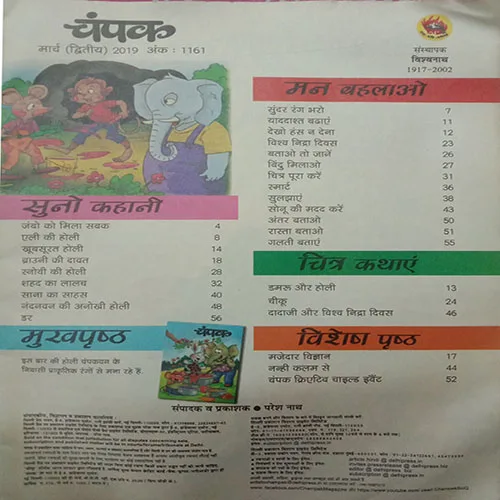 Champak (March 2nd 2019)