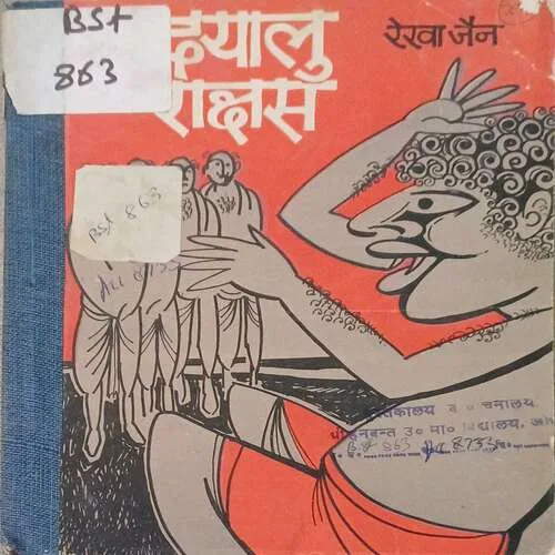 Dayalu Raksh ( Total Pages 35 )