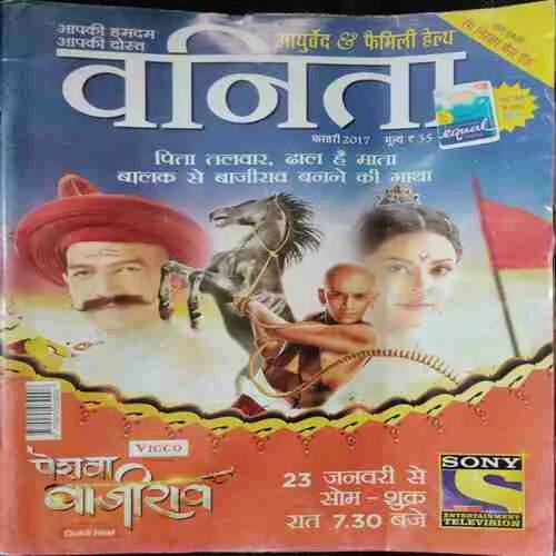 Vanita (February 2017)