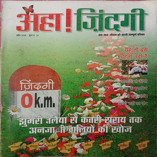 Aha Zindagi (April 2008)