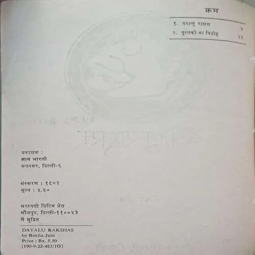 Dayalu Raksh ( Total Pages 35 )