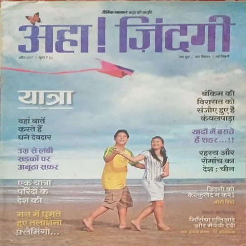 Aha Zindagi