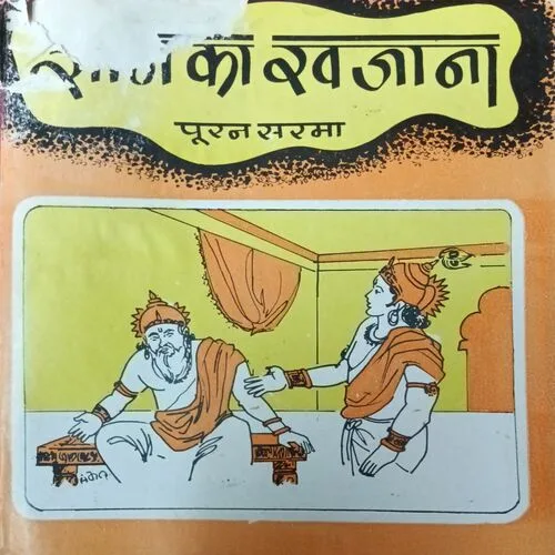 Gyan Ka Khajana  ( Total Pages = 44 )