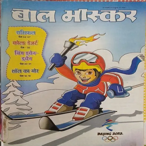 Bal Bhaskar