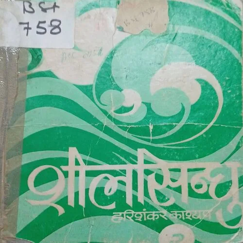 Sheel Sindhu( No. of pages =31 )