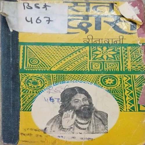 Sant Ravidas