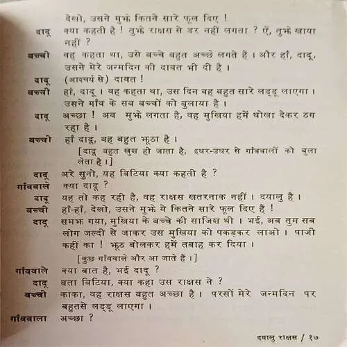 Dayalu Raksh ( Total Pages 35 )