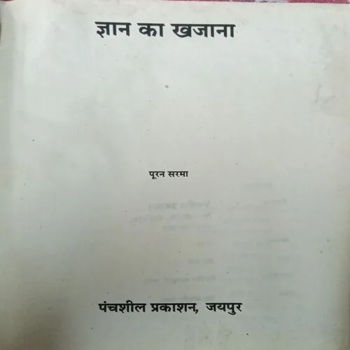 Gyan Ka Khajana  ( Total Pages = 44 )