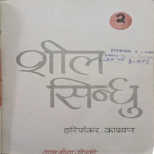 Sheel Sindhu( No. of pages =31 )