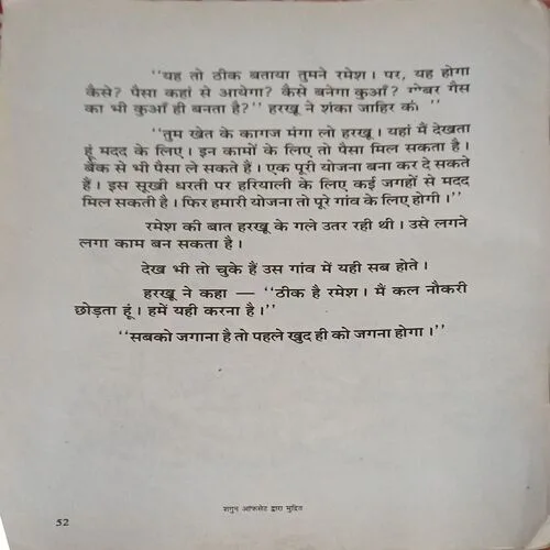 Chote gaaw ki badi baat