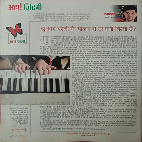 Aha Zindagi (April 2008)