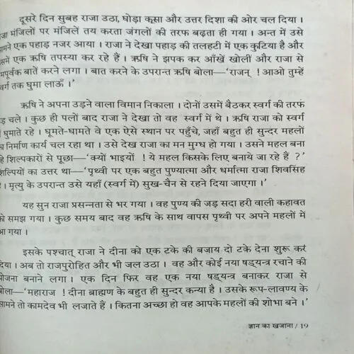 Gyan Ka Khajana  ( Total Pages = 44 )