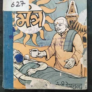 Mantra ( Premchand ) .