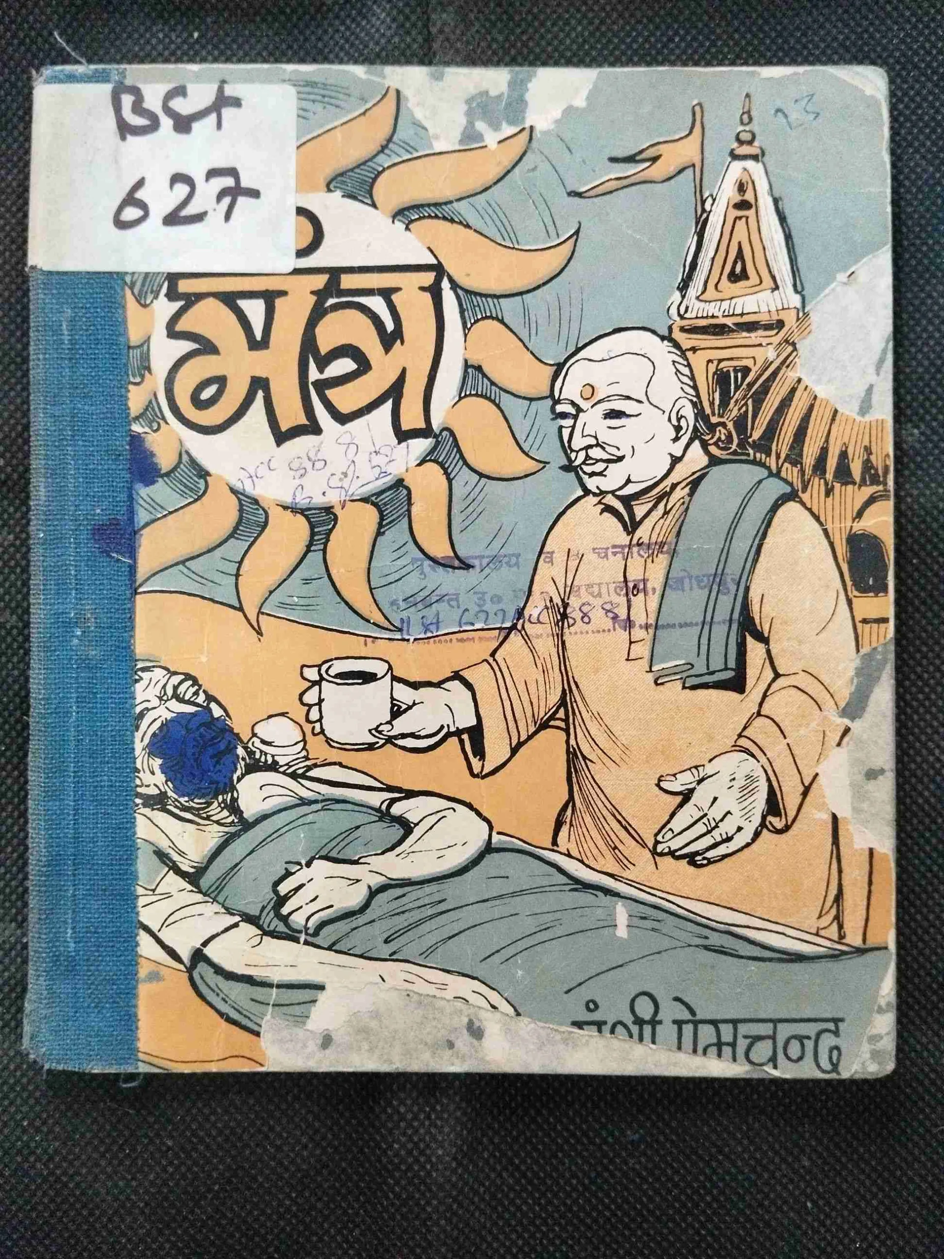 Mantra ( Premchand ) .