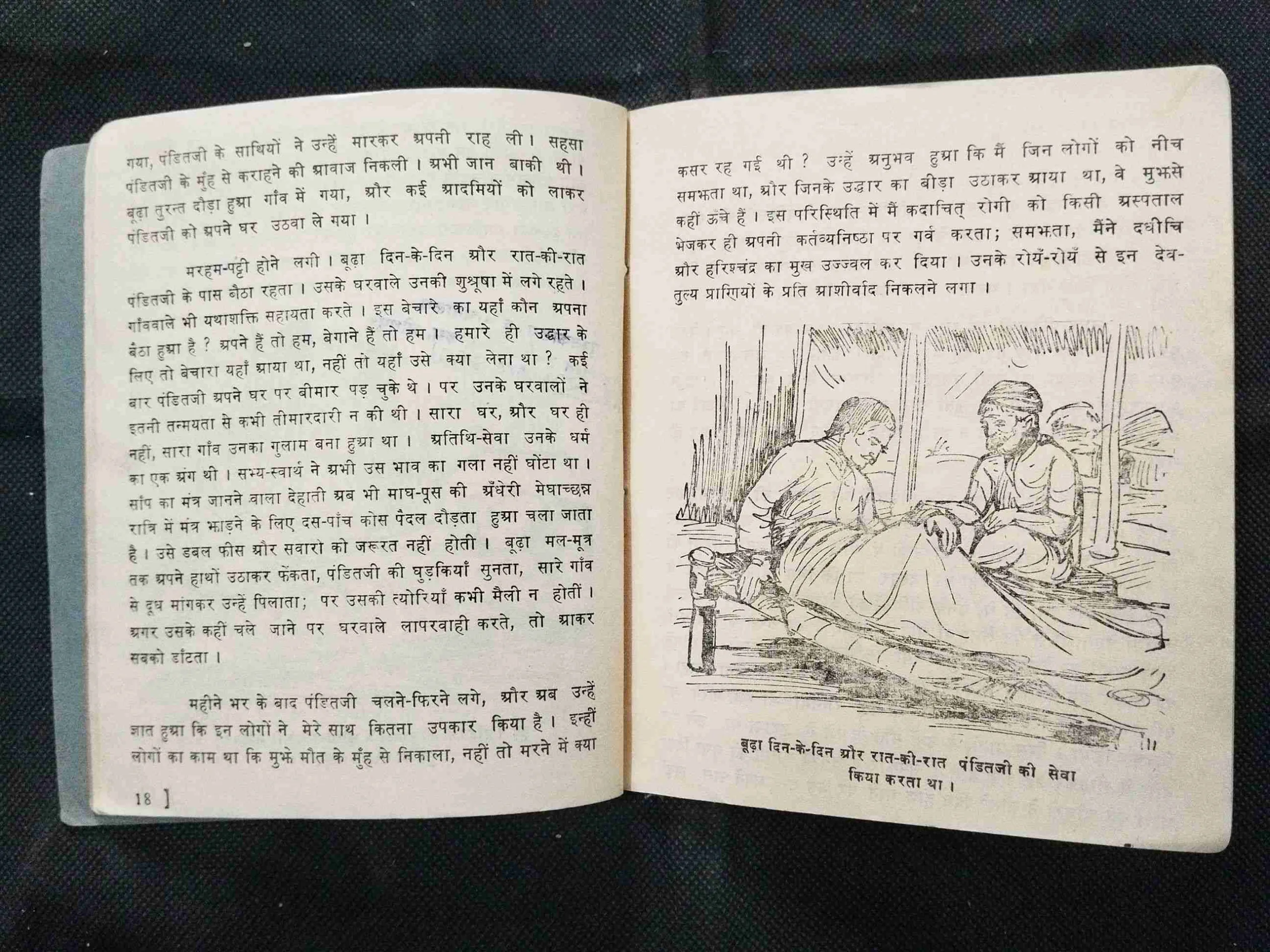 Mantra ( Premchand ) .