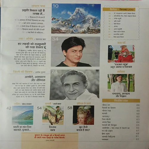 Aha Zindagi (September 2013)