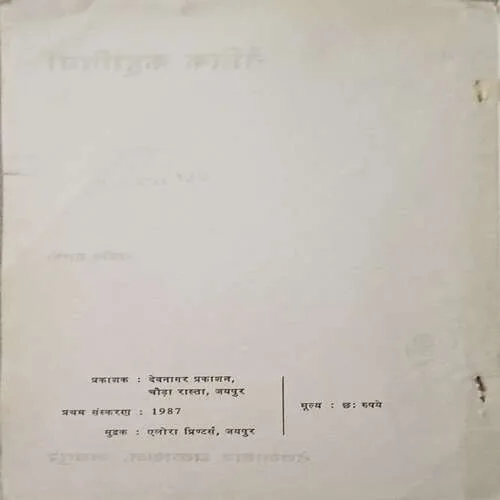 naitik kahaniya ( Total Pages 36 )