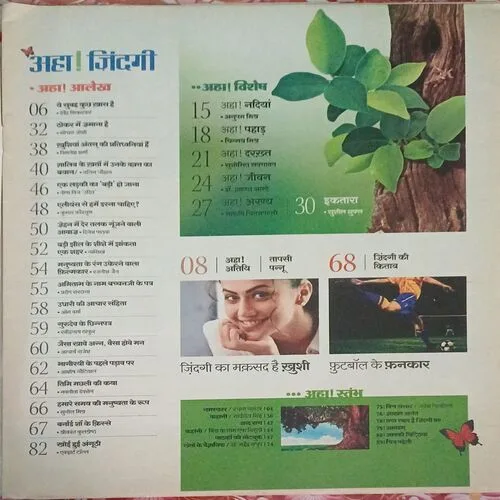Aha Zindagi ( )