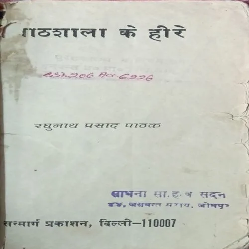 Paathsala Ke Hire ( Front Cover Damage ) ( Total Pages = 24 )