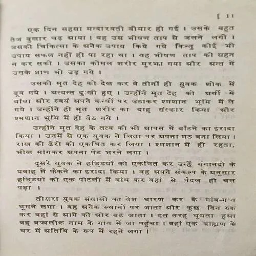 naitik kahaniya ( Total Pages 36 )