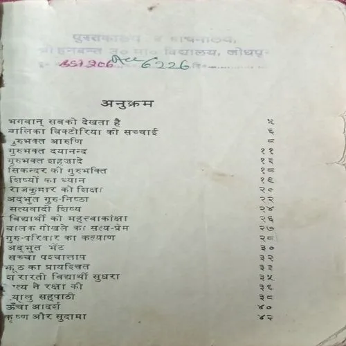 Paathsala Ke Hire ( Front Cover Damage ) ( Total Pages = 24 )