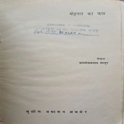 Mehnat Ka Fal ( No. of pages = 28  )