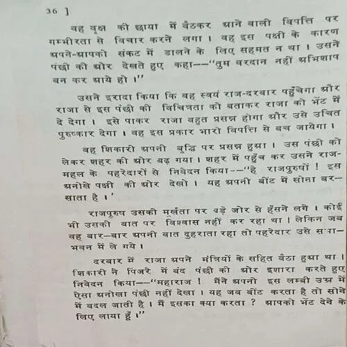 naitik kahaniya ( Total Pages 36 )