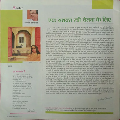 Aha Zindagi (March 2013)