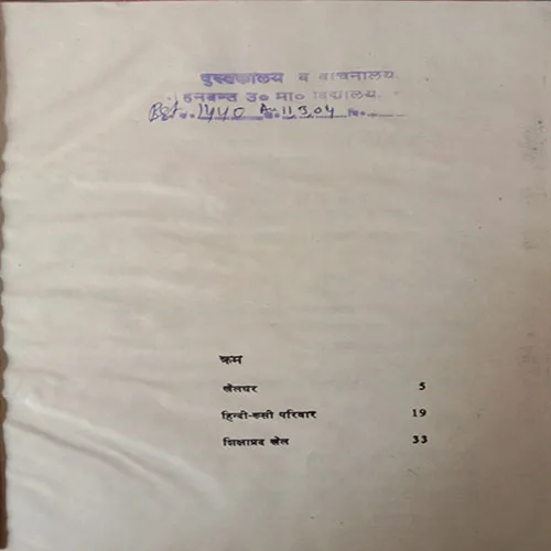 Khelghar (Total Pages =46)