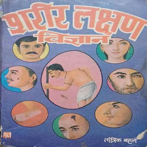 Sharir Lakshan Vigyan  ( Total Pages 162 )
