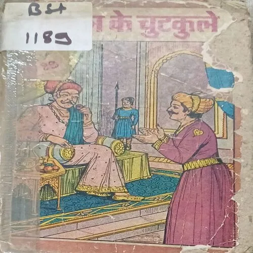 बीरबल के चुटकुले