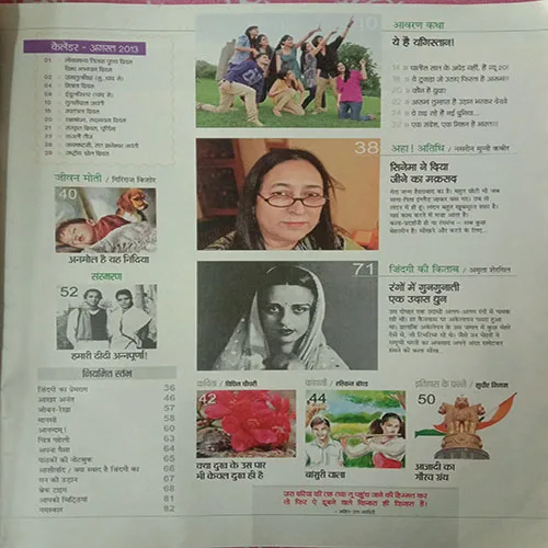 Aha Zindagi (August 2013)