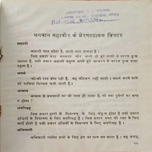 Bhagwan Mahaveer ( Total Pages 36 )