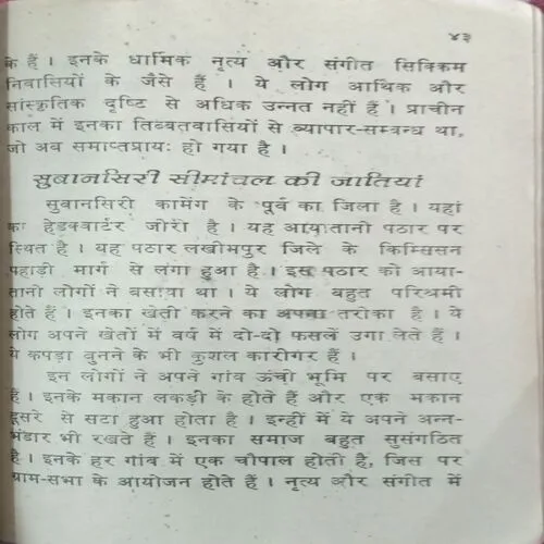 Arunachal Ki Kahani  ( Total Pages = 68 )