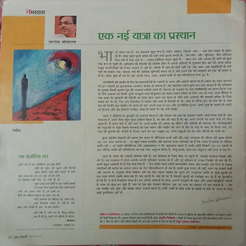 Aha Zindagi (August 2013)