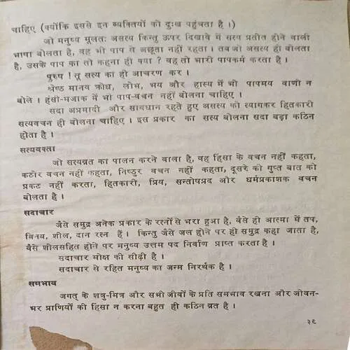 Bhagwan Mahaveer ( Total Pages 36 )