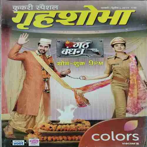 Grihshobha (February 2nd 2019)