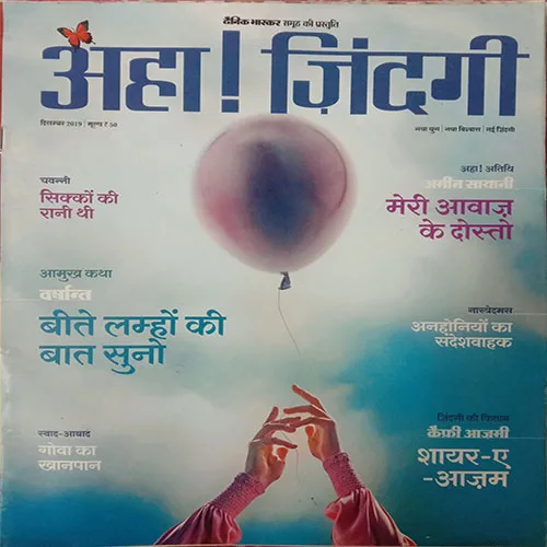 Aha Zindagi (December 2019)