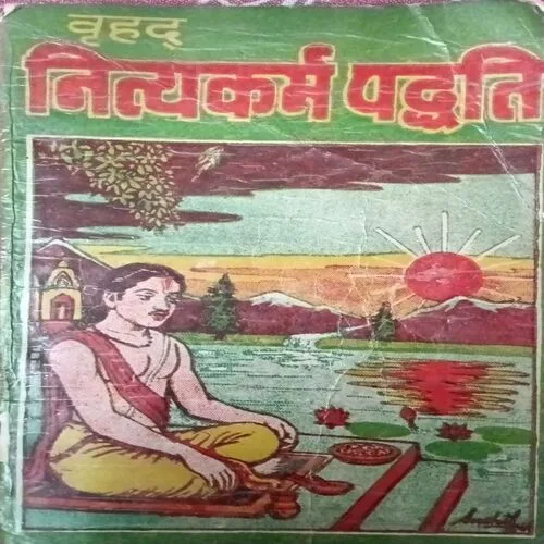 Vrahad Nityakarm Paddhati  ( Total Pages = 172 )