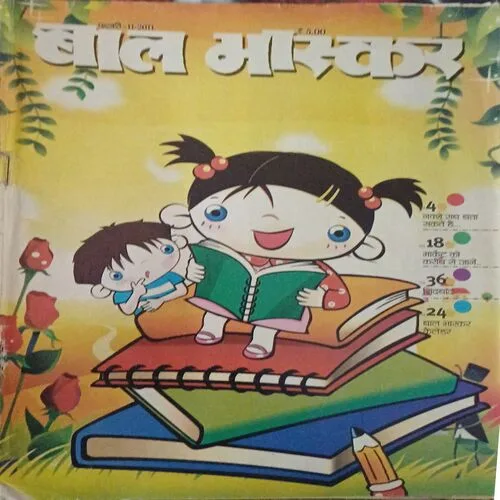 Bal Bhaskar