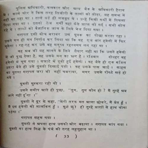 Sahasi Balak ( No. of pages = 56)