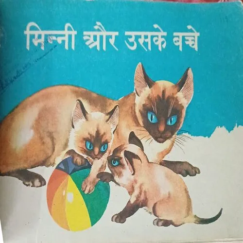Minni aur ushke bache