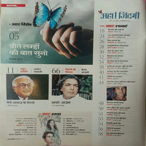 Aha Zindagi (December 2019)