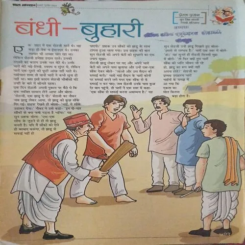 Bal Bhaskar (11th February 2011 )