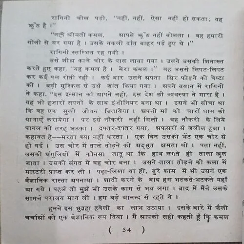 Sahasi Balak ( No. of pages = 56)