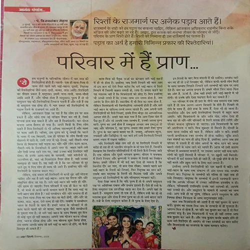 Aha Zindagi (December 2019)