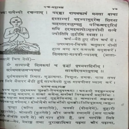 Vrahad Nityakarm Paddhati  ( Total Pages = 172 )
