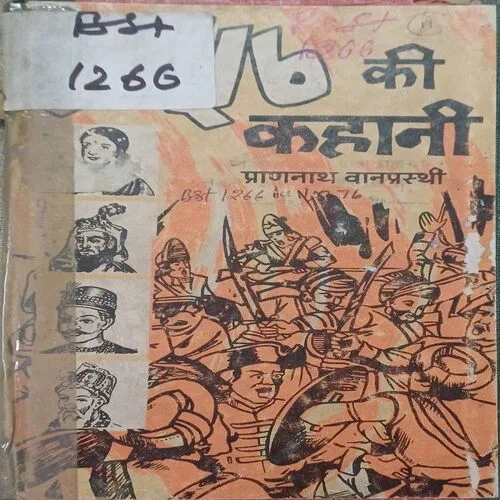 1857 ki kahani