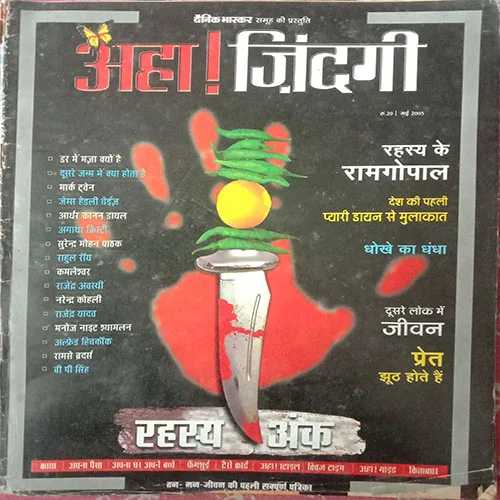 Aha Zindagi (May 2005)